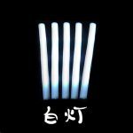3 Modes Flashing Led Light Sticks for Weddings Concerts Christmas Halloween Party Supplies Foam Glow Bulk Light-Up Toys - Image 12